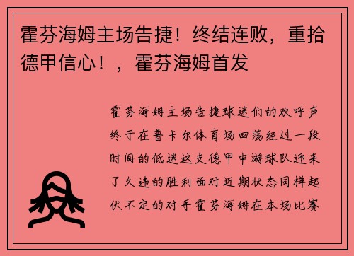 霍芬海姆主场告捷！终结连败，重拾德甲信心！，霍芬海姆首发