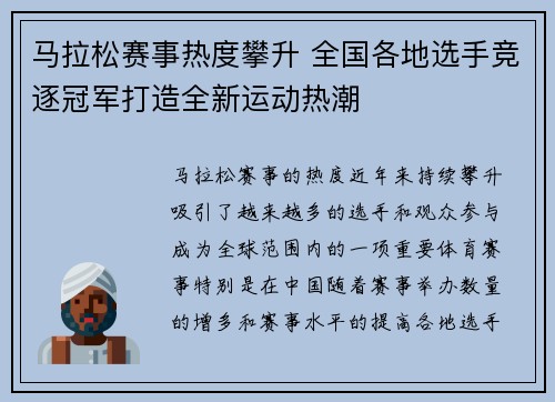 马拉松赛事热度攀升 全国各地选手竞逐冠军打造全新运动热潮