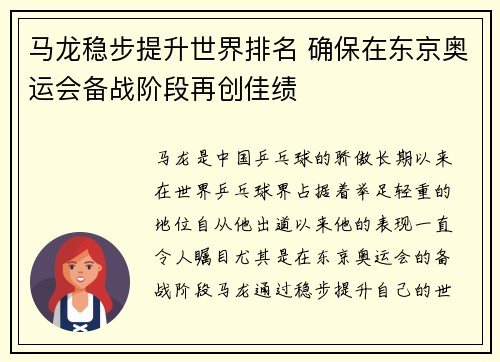 马龙稳步提升世界排名 确保在东京奥运会备战阶段再创佳绩