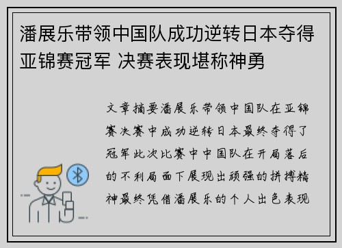 潘展乐带领中国队成功逆转日本夺得亚锦赛冠军 决赛表现堪称神勇