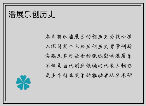 潘展乐创历史
