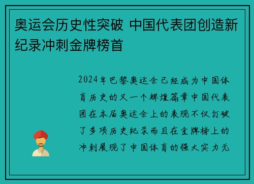 奥运会历史性突破 中国代表团创造新纪录冲刺金牌榜首